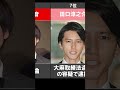 【不祥事】干された男性芸能人・衝撃の理由ランキング【スキャンダル】 #shorts