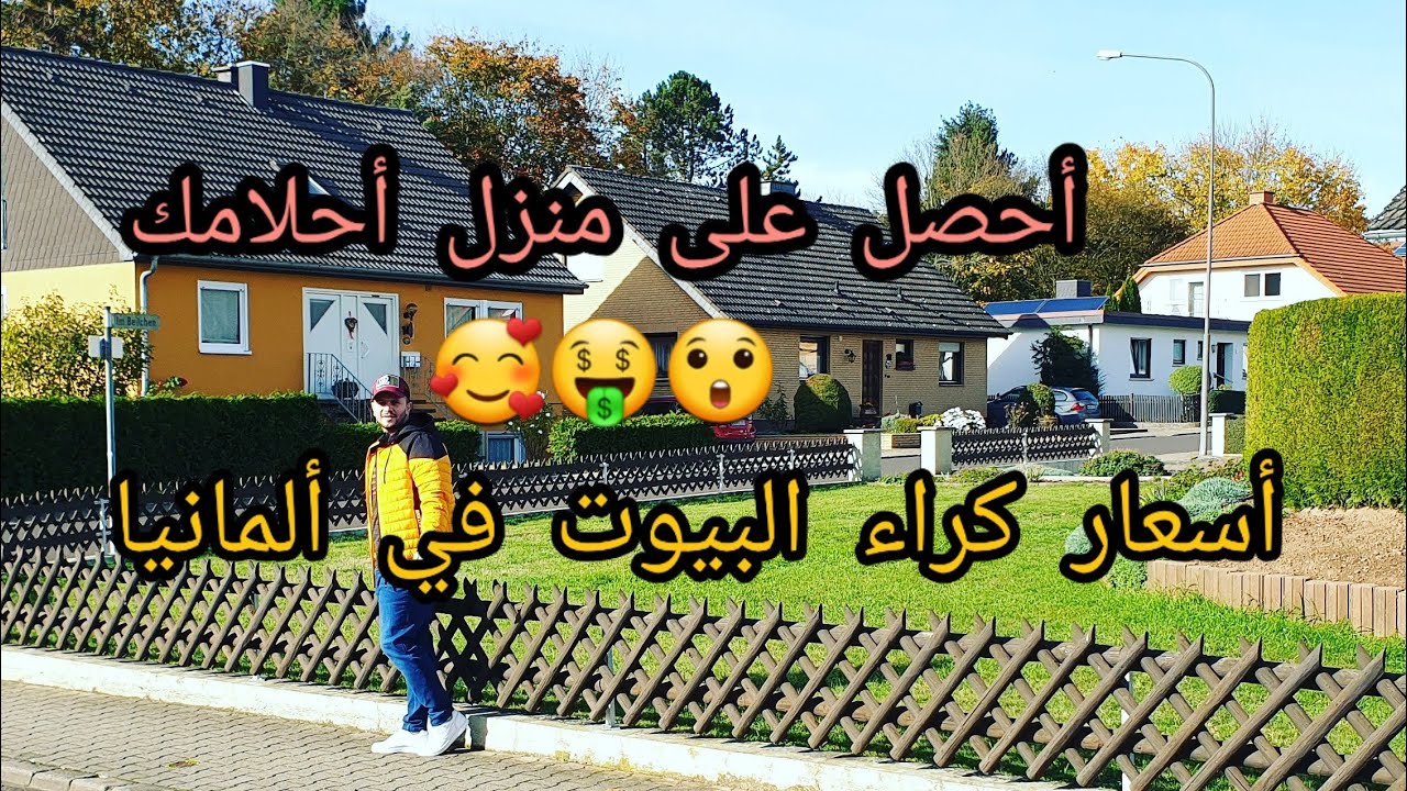 جزائري يشرح أفضل الأماكن للعيش في ألمانيا بأرخص الأسعار 🇩🇪🇩🇿🇩🇿 vlog165