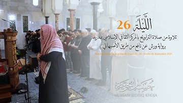 تلاوة بياتية مميزة برواية ورش | سورة الرحمن ﷻ كاملة من تراويح مدريد | حسام خوجة