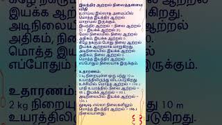 தலைப்பு (Title)இயந்திர ஆற்றல் நிலைபேறு விதி உதாரணத்துடன் விளக்கம்|Conservation of Mechanical Energy