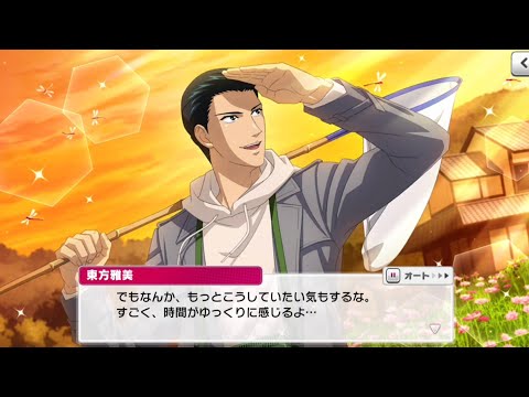 【テニラビ】Best team！〜2校合同合宿編〜 東方雅美  山吹中【ストーリー】