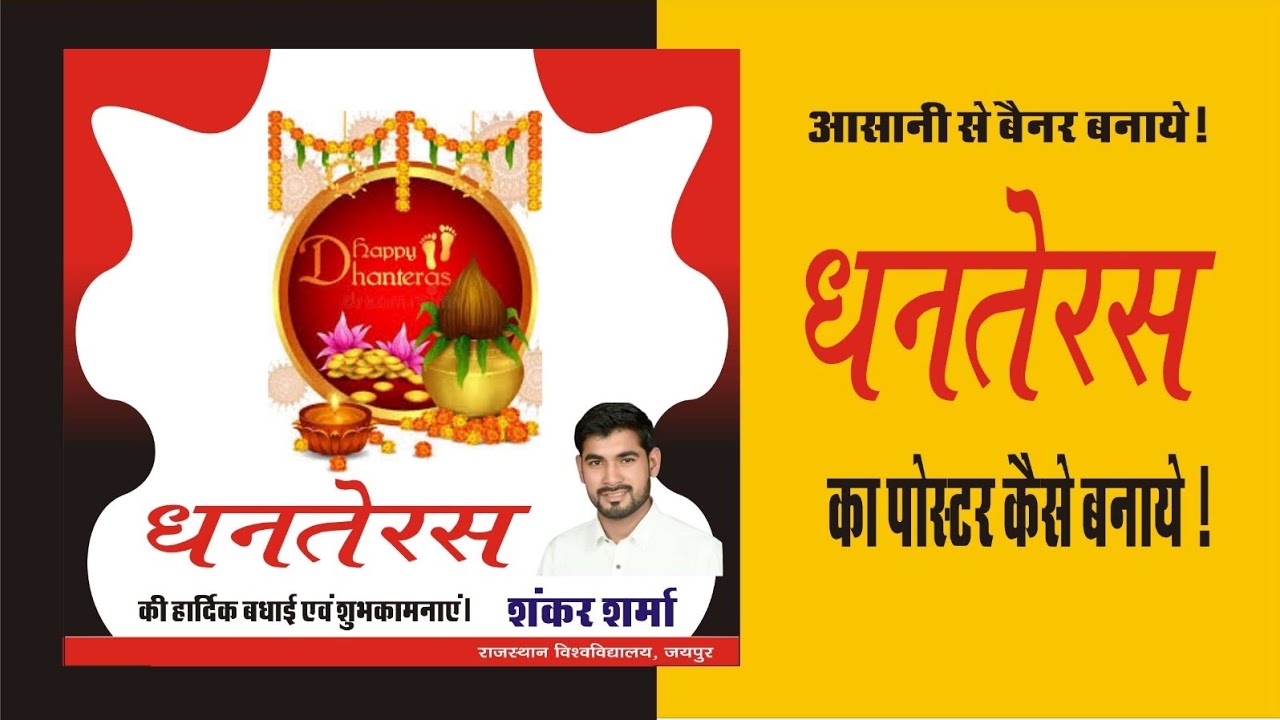 Dhanteras ka poster | how to make dhanteras banner edit | coral drawing banner design 