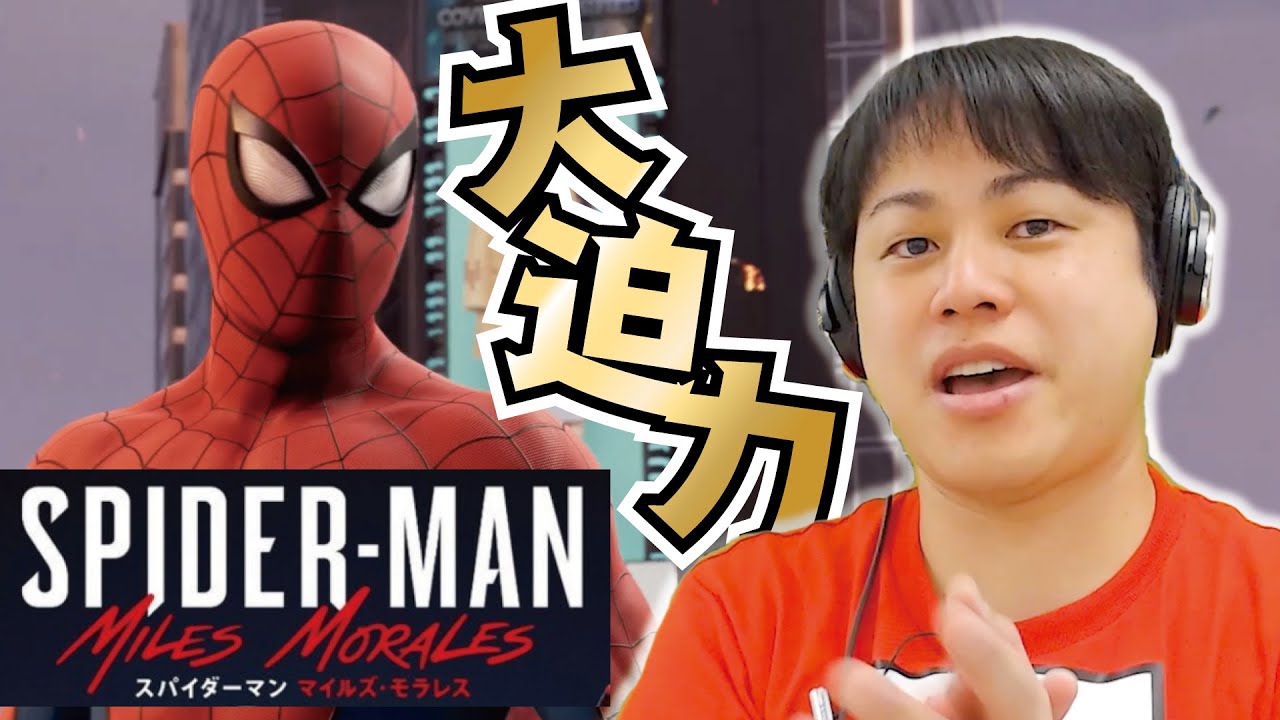 Ps5 スパイダーマン 大興奮 はじめてのプレステ５プレイ Youtube
