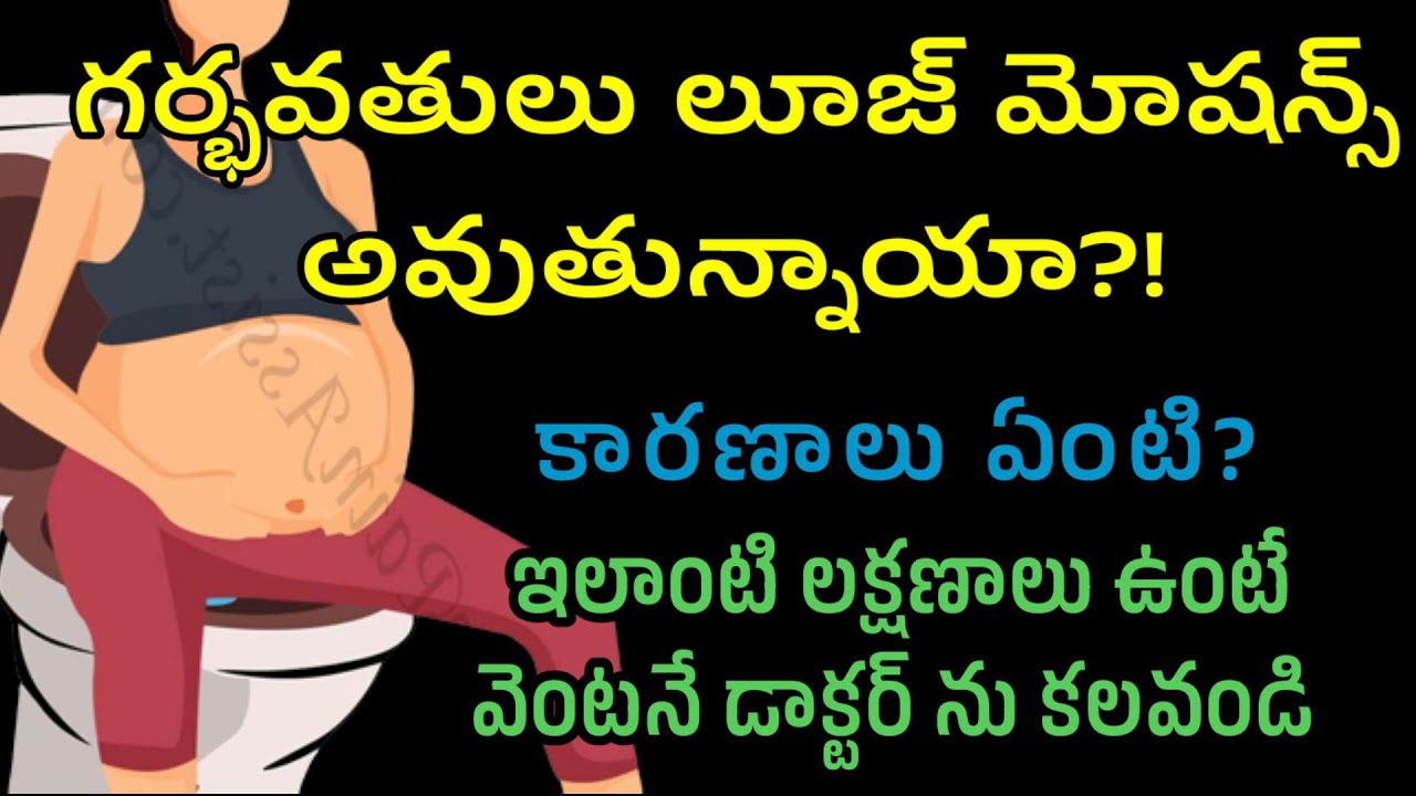 loose motions during pregnancy | Mom Geetha's Tips - YouTube