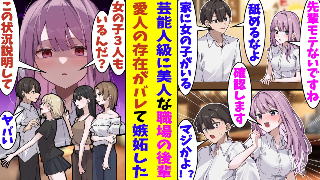 【漫画】芸能人級に可愛い後輩に懐かれてる俺。彼女に非モテをバカにされたので見栄を張って「部屋に女の子いるぜ」と自慢したら嫉妬された。確認のために家まで来た後輩に本当に部屋にいる3人の女性を見られて…