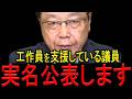 【実名大公表!】日本人拉致の工作員を擁護した政治家たち…北村弁護士が語る戦慄の真実