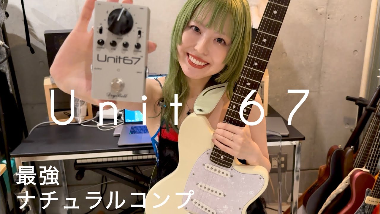 Unit67/Drybell 試奏動画 - YouTube