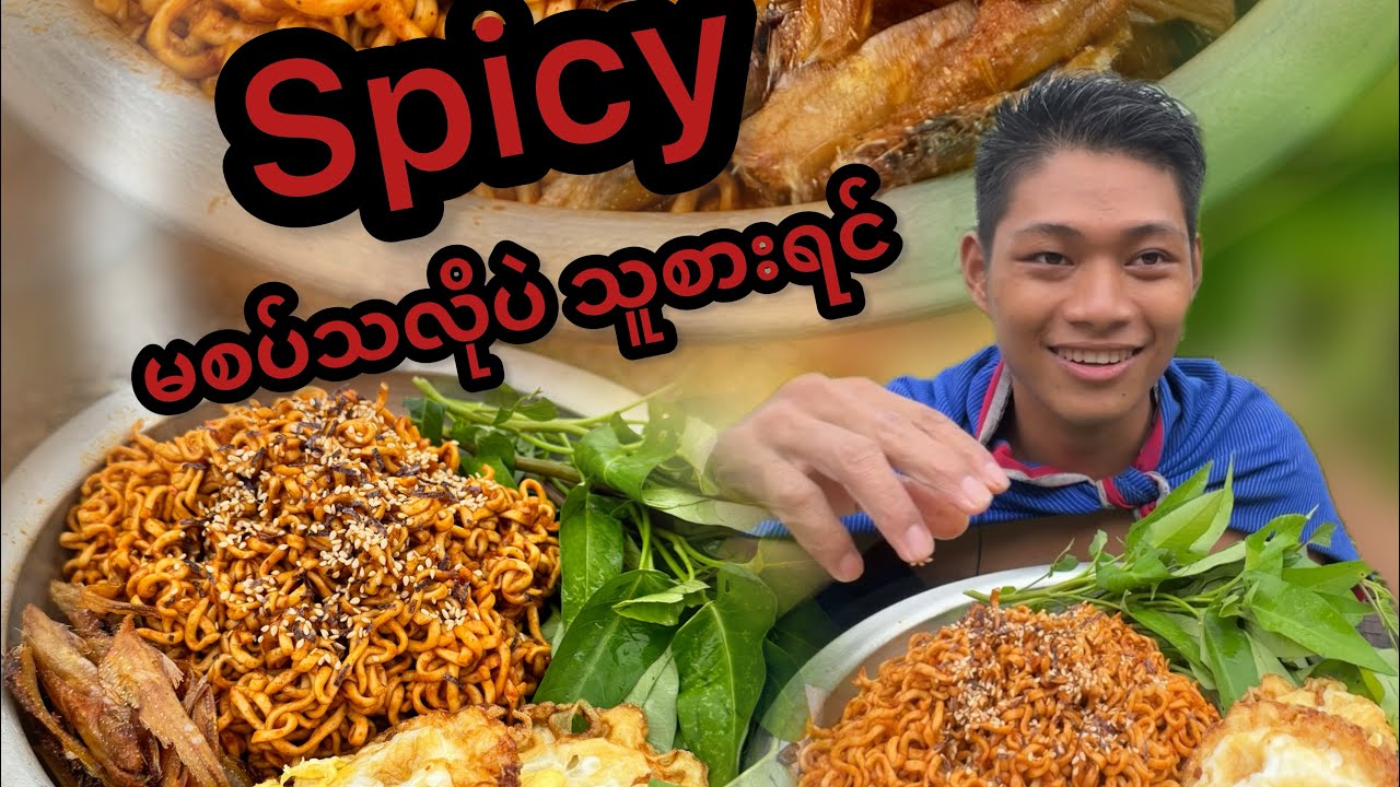 စပိုက်ဆီ စားပြတဲ့ ရွှေကရင်