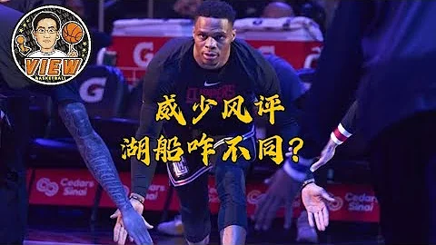 威少風評湖船咋不同？是因為快船投射好嗎？此威少非彼時之威少 - 天天要聞