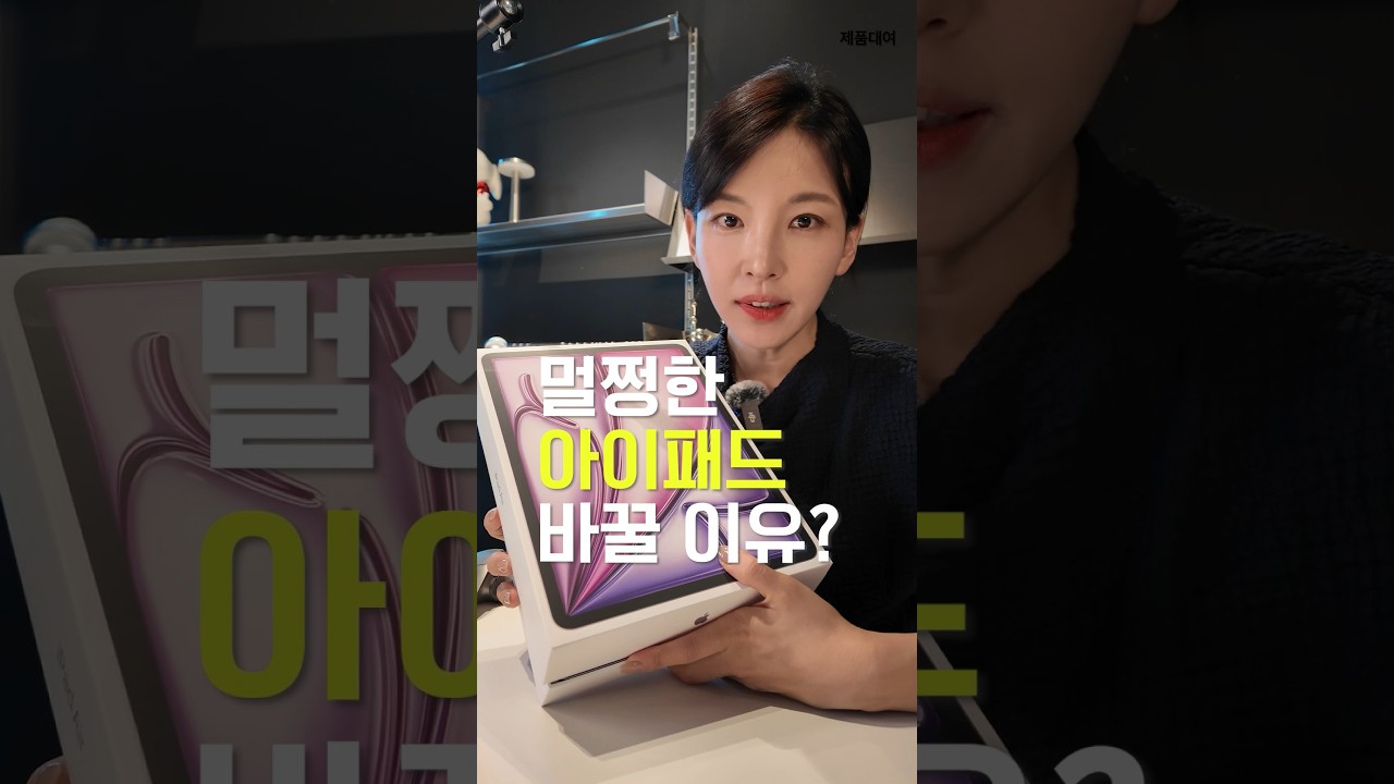 이번에 아이패드 바꿔야 되는 이유