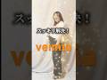 腰回りのお肉悩みを解決してくれる髪ガードル！ #pr #veimia