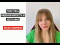 Купить недвижимость в Испании: nuda propiedad(право собственности)  | Жизнь в Испании