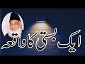 Dr israr ahmed bayan motivational speech islam asal deen