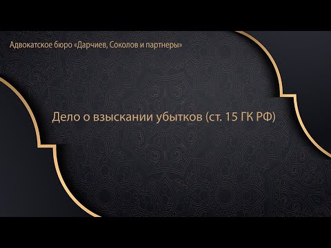 [Судебная практика] Дело о взыскании убытков (ст. 15 ГК РФ). Подведомственность и исковая давность.