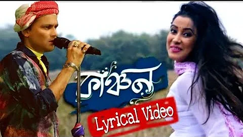 Mine ki Bisare || zubeen Garg || Kanchan || Assamese serial song 2020