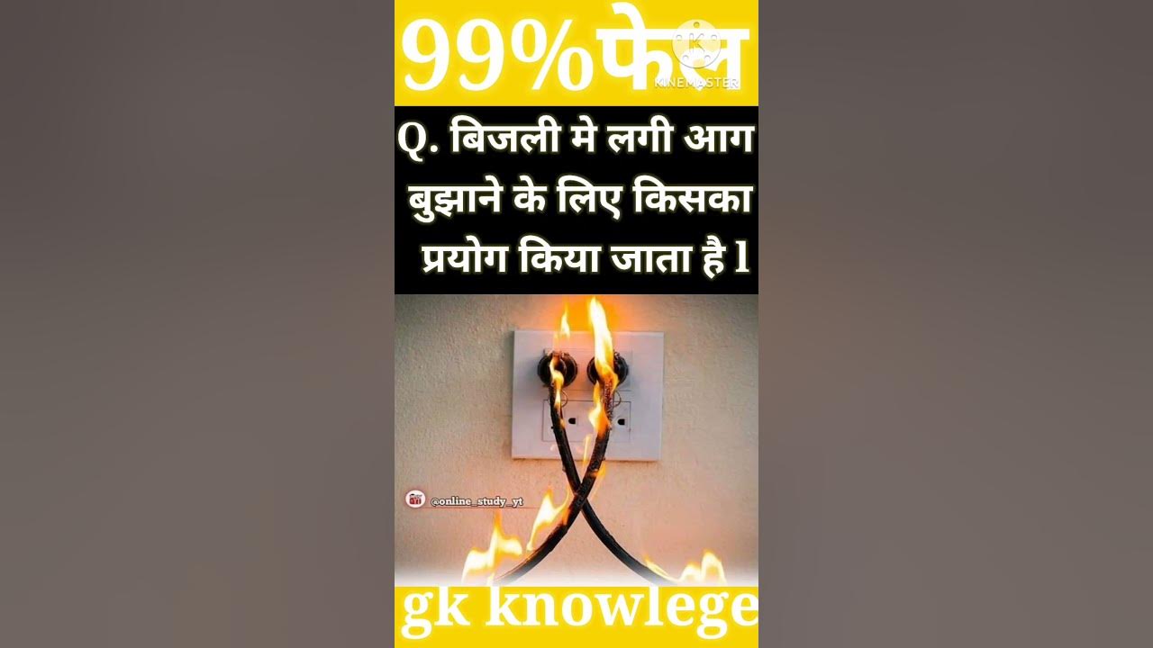 Questions Bijali Mein Lagi Aag Bujhane Ke Liye Kiska Prayog Kiya Jata questions-bijali-mein-lagi-aag-bujhane-ke-liye-kiska-prayog-kiya-jata