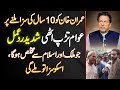 Public Reaction on Imran Khan 10 Years Sentence - Jo Pakistan Se Sincere Ho Ga Us Ko Saza Mile Gi image