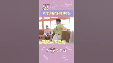 脑干 我可以 腿 Oh Nonononono 严浩翔 