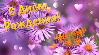 Поздравление С Днём Рождения 💐 Зажигательная Песня С Днем Рождения Женщину