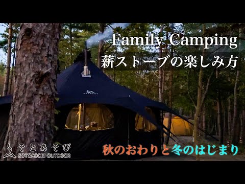 【薪ストーブの楽しみ方】 冬キャンプには薪ストーブが最高!ファミリーキャンプで安全に薪ストーブを楽しむ方法 【泉ピークベース】