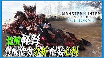 Mhw冰原 攻略 Youtube