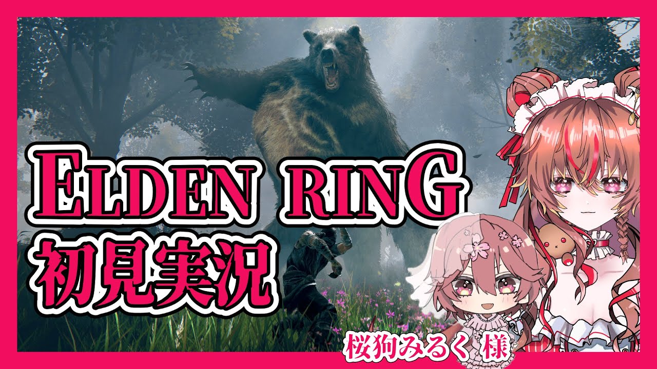 【初配信Week 4日目】【エルデンリング】みるくちゃんとピクニックで出会ったのは……❣【初見プレイ】