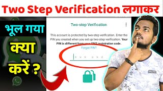 Whatsapp two step verification bhul jaye to kya kare | whatsapp 2 step verification password forget screenshot 5