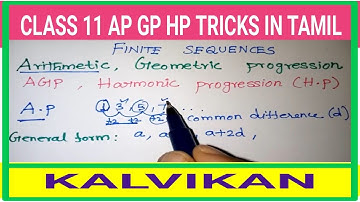 AP GP HP Tricks Class 11 In Tamil / Kalvikan