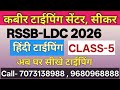 Learning HINDI TYPING Class-5. Hindi typing playlist. How to increase hindi typing speed. #ldc2026