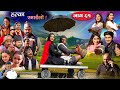 Halka Ramailo | Episode 61 | 10 January 2021 | Balchhi Dhurbe, Raju Master | Nepali Comedy