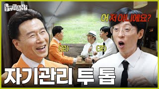 [놀면 뭐하니?] 허리 29인치 | #놀면뭐하니? #유재석 #강진 #하하 MBC240601방영