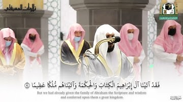 تلاوة خاشعة من سورة النساء| ليلة 6 رمـضان 1442هـ| للشيخ د. ماهر المعيقلي