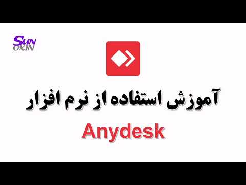 آموزش استفاده از نرم افزار انی دسک 