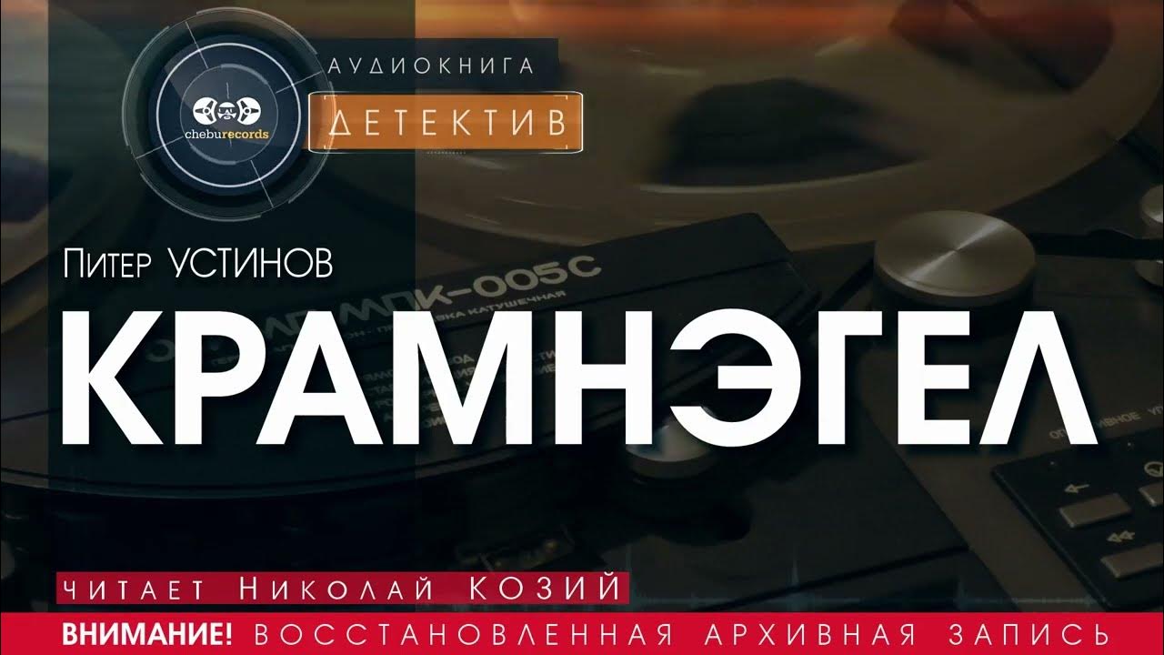 Горячая испанская кровь. Книга киплинг от моря до моря. Козий аудиокниги. Аудиокнига легион. Книга он жил среди нас.