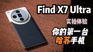 OPPO Find X7 Ultra Review，Mobile Hasseblad camera？Phone？