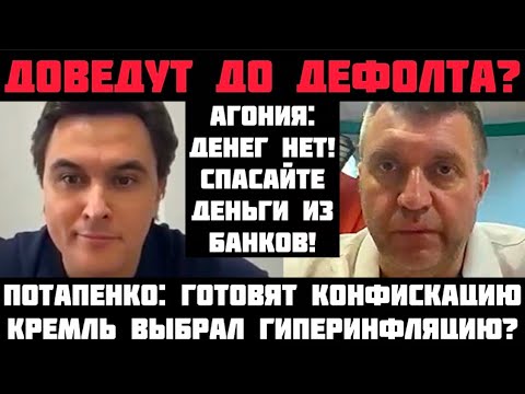 Potapenko: SAVE YOUR MONEY FROM BANKS! ARE THEY PREPARING CONFISCATION? WILL THEY LEAD TO DEFAULT...
