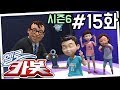 헬로카봇 시즌6 15화 - 남극에서 온 손님