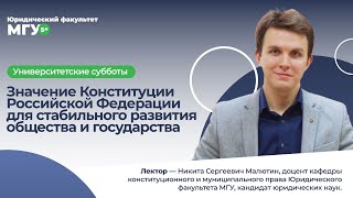 Интерактивная Лекция Для Школьников О Конституционном Праве России