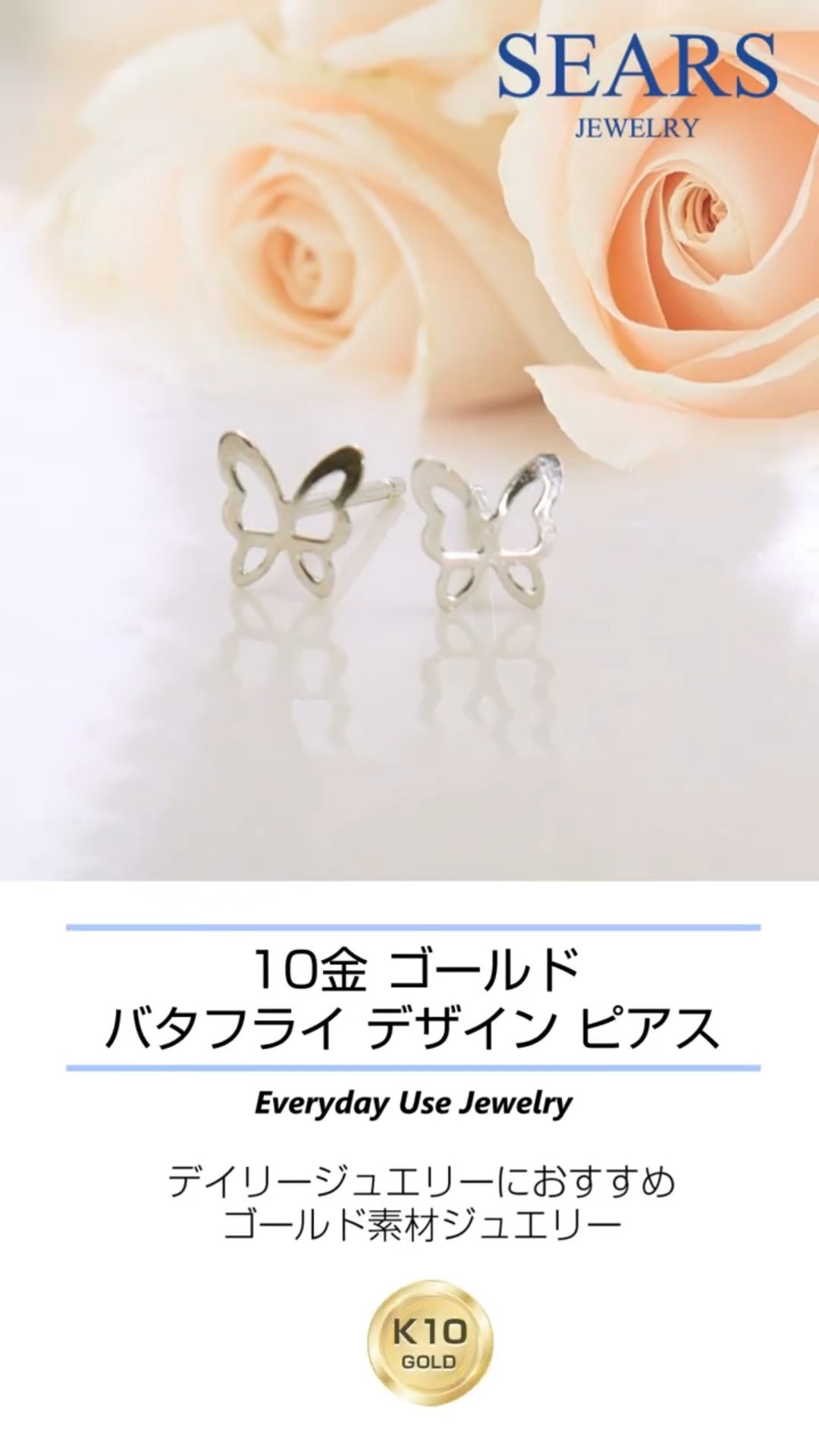 K10 スタッドピアス 蝶 バタフライ 10金 ホワイトゴールド se105
