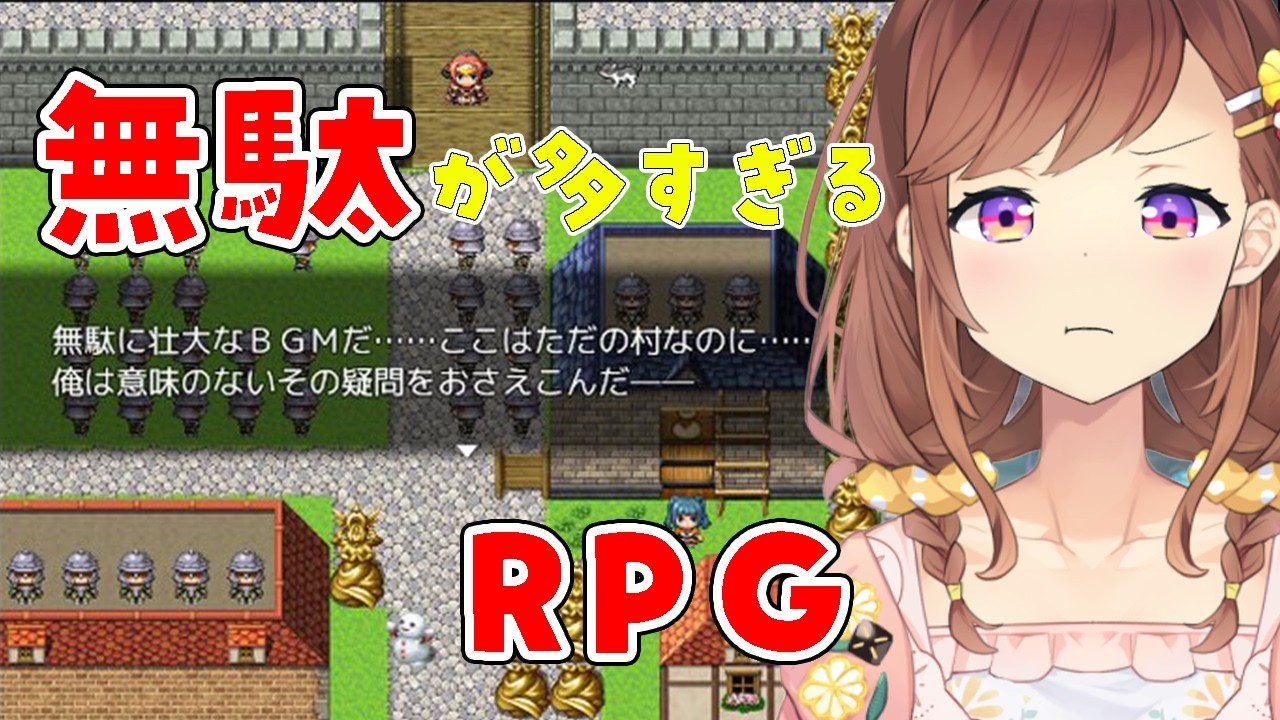 苛々するゲームだと公式が言っているが苛々なんかするわけない【無駄が多すぎるRPG】