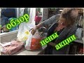 обзор, продукты, цены, акции, коля оля шаповаловы, 29 09 19