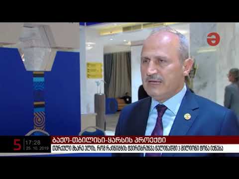 ბაქო-თბილისი-ყარსის პროექტი