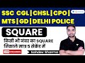 Square | Maths | SSC CGL/CHSL/CPO/MTS/GD/Delhi Police | Sahdev