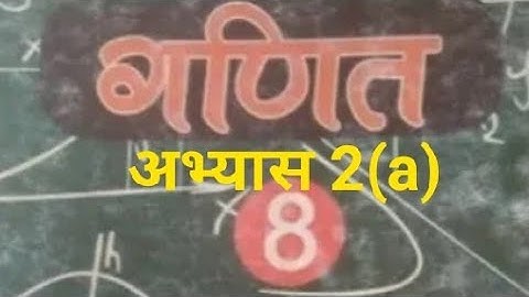 कक्षा 8 गणित वर्ग और वर्गमूल अभ्यास 2a।।class 8 math exercise 2a।। कक्षा 8 गणित अभ्यास 2a class8math