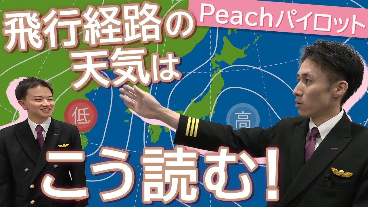 Pilots] A Must-See for Aviation Fans!? We Decoded the Weather