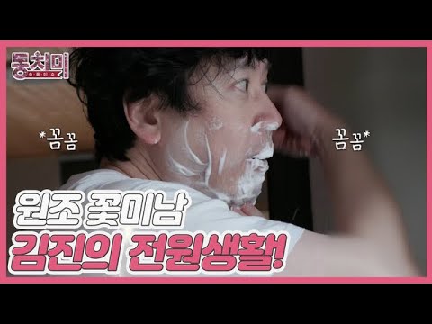 [선공개] 원조 꽃미남 김진! 솔로 29년 차, 그의 슬기로운 전원생활 모습은? MBN 220108 방송