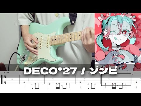 【TAB】Zombie - DECO*27 / Guitar Cover
