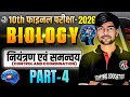 नियंत्रण एवं समन्वय Part-4 |Biology Control and CoordinationClass10 Board Exam2026|Abhyaas Education
