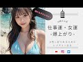 【ご褒美動画】女運・仕事運占い / 女性に好かれるには / 丸の内OLグラビア / お姉さんぽ / 2023/07/10