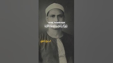 والله بصير بما تعملون/ق🤍🌹 عندما فاق المنشاوي الخيال في بداية سورة ق❤️😭 #المنشاوي #quran #فلسطين